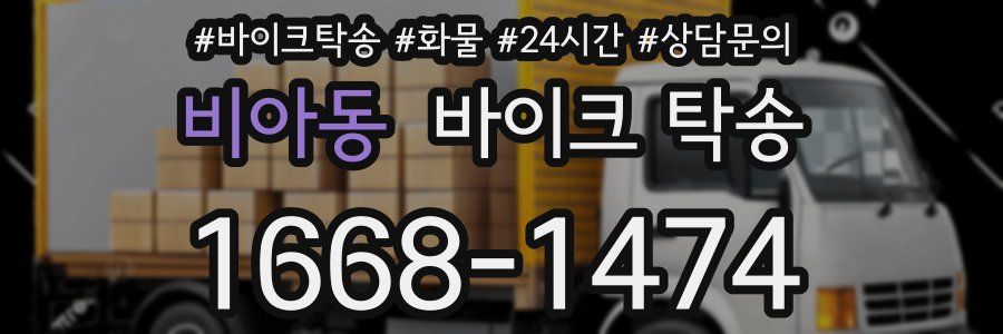 비아동 바이크 탁송