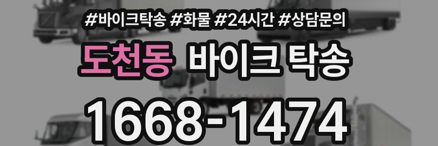 도천동 바이크 탁송