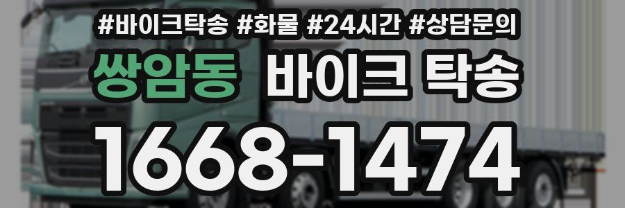 쌍암동 바이크 탁송