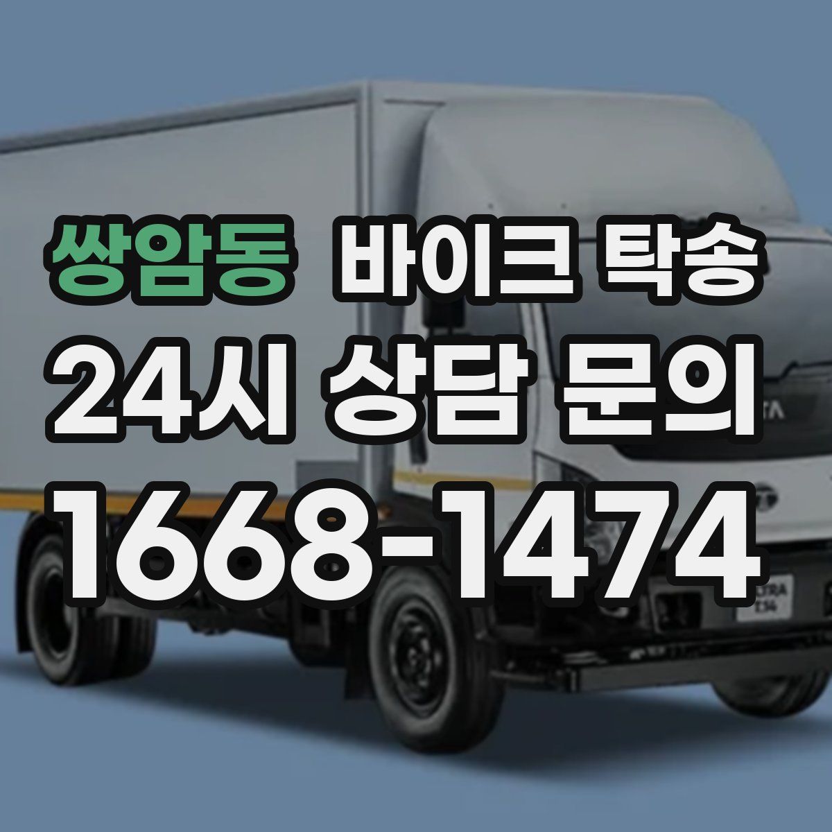 쌍암동 바이크 탁송