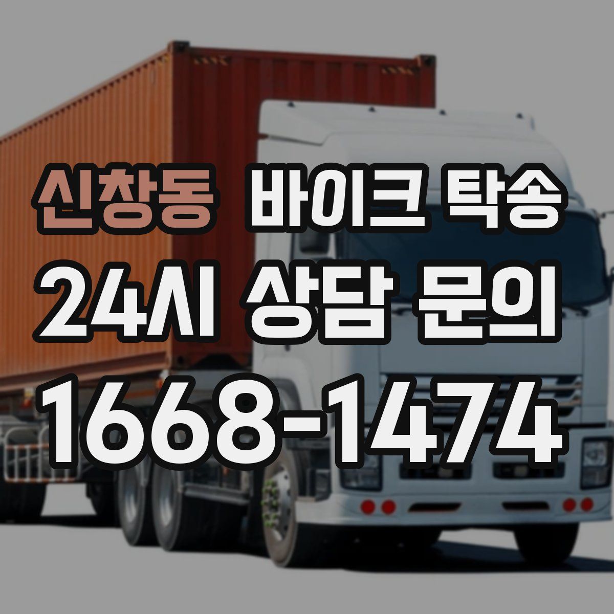 신창동 바이크 탁송