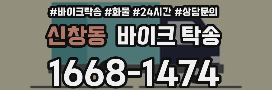 신창동 바이크 탁송