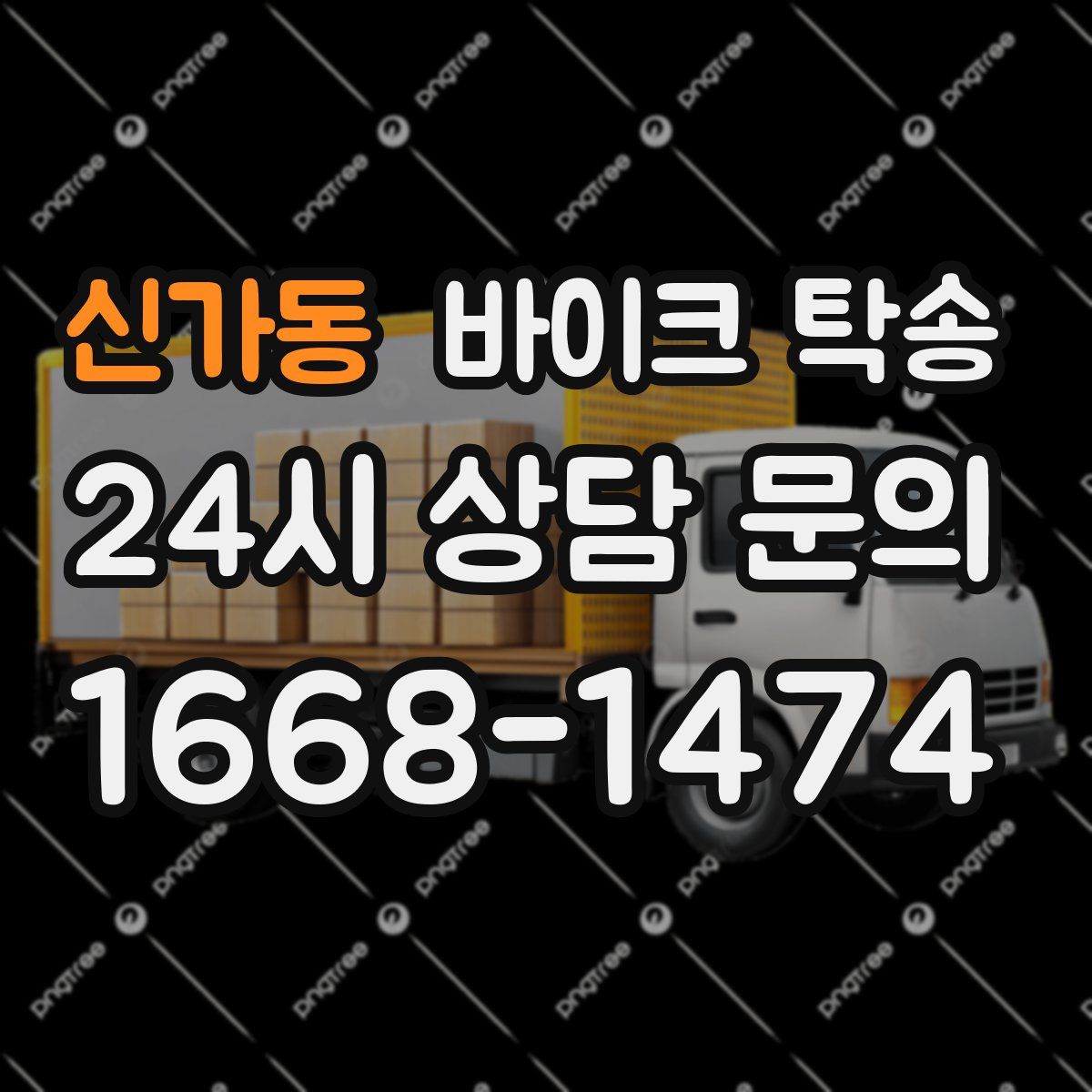 신가동 바이크 탁송