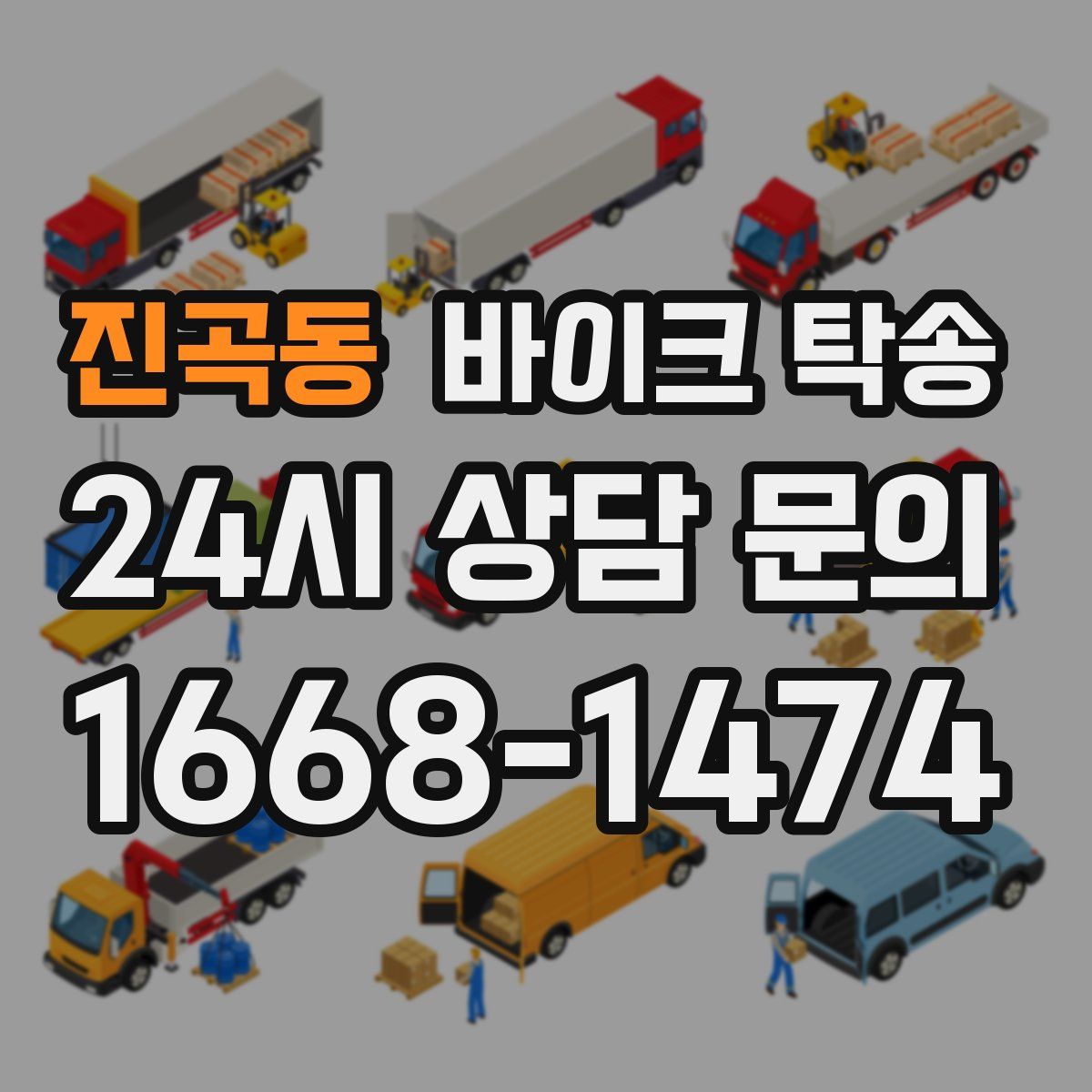 진곡동 바이크 탁송