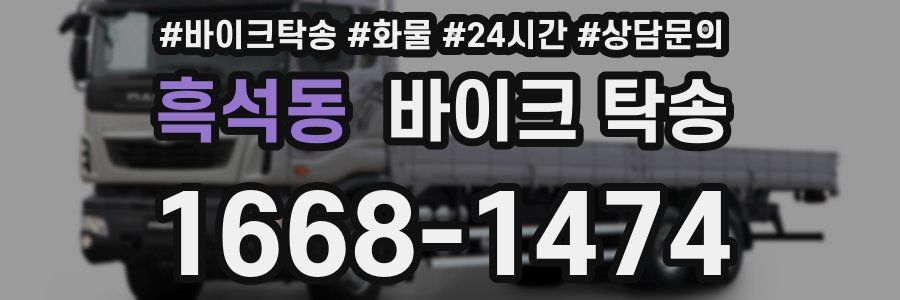 흑석동 바이크 탁송