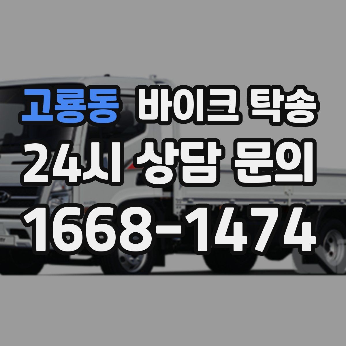 고룡동 바이크 탁송 장거리 이동에서 체력 아끼는 방법