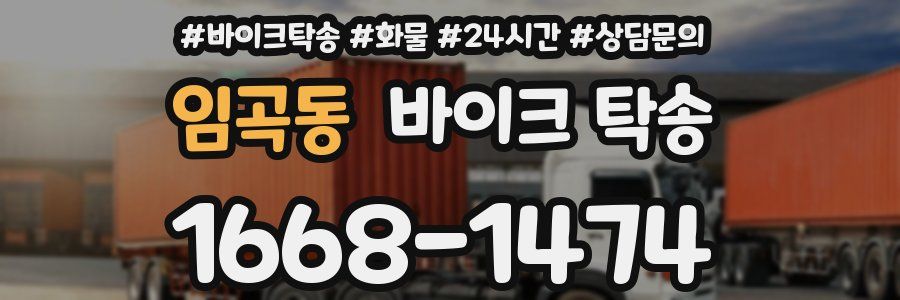임곡동 바이크 탁송