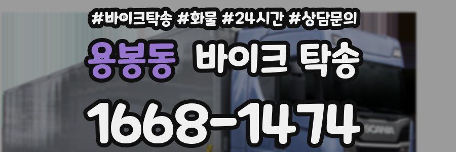 용봉동 바이크 탁송