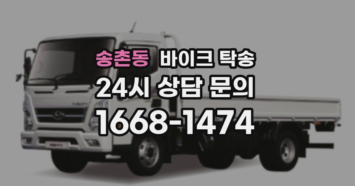 송촌동 바이크 탁송