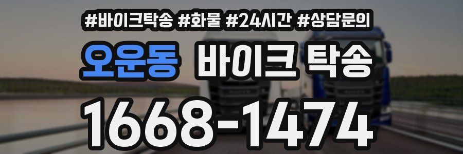 오운동 바이크 탁송