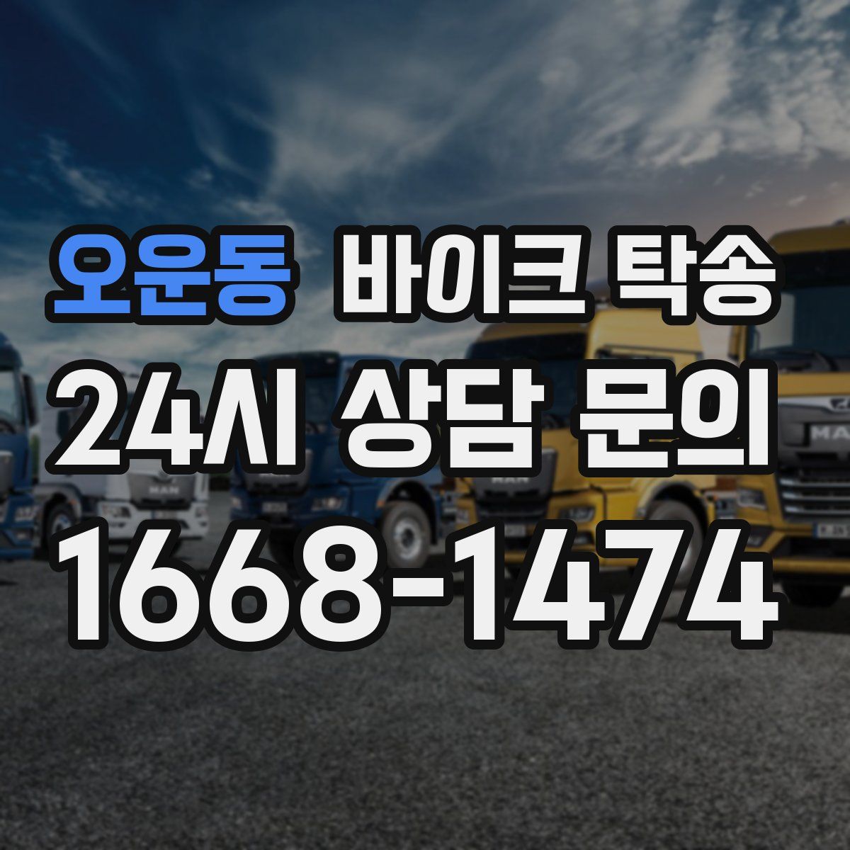 오운동 바이크 탁송