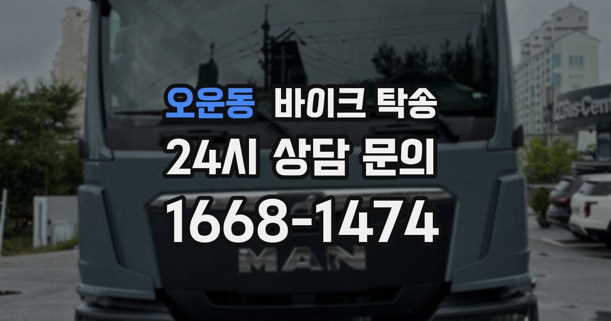 오운동 바이크 탁송