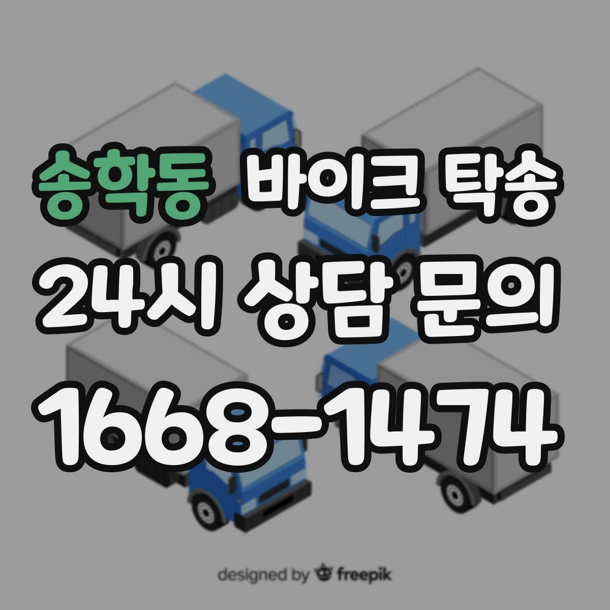 송학동 바이크 탁송 작업장 창고로 바이크 이동