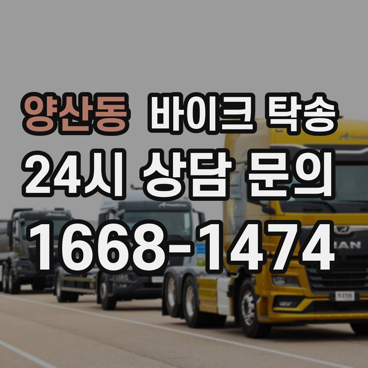 양산동 바이크 탁송