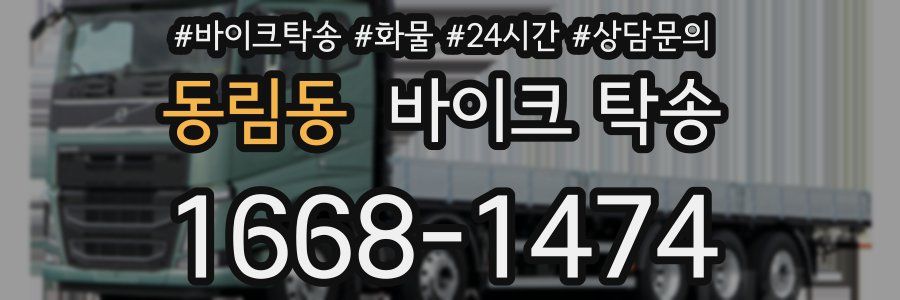 동림동 바이크 탁송