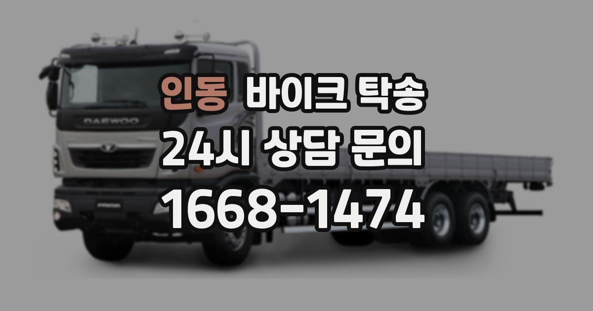 인동 바이크 탁송