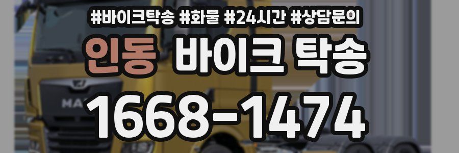 인동 바이크 탁송