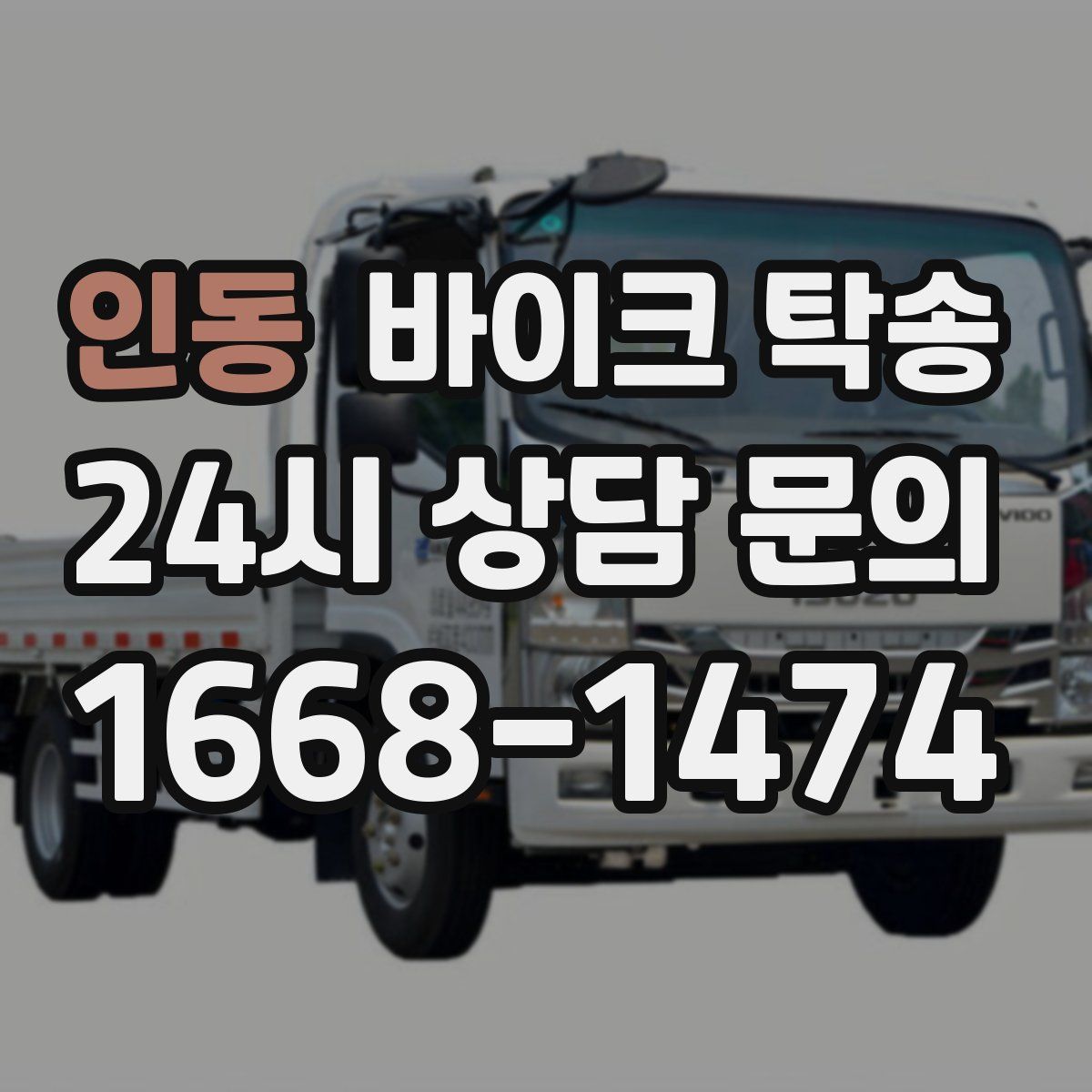 인동 바이크 탁송