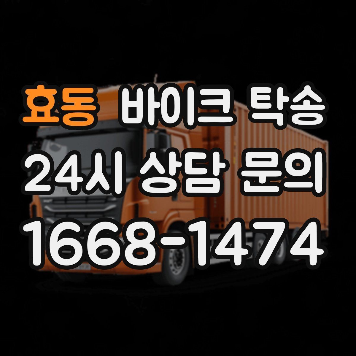 효동 바이크 탁송 낯선 지역 이동 스트레스 줄이는 방법