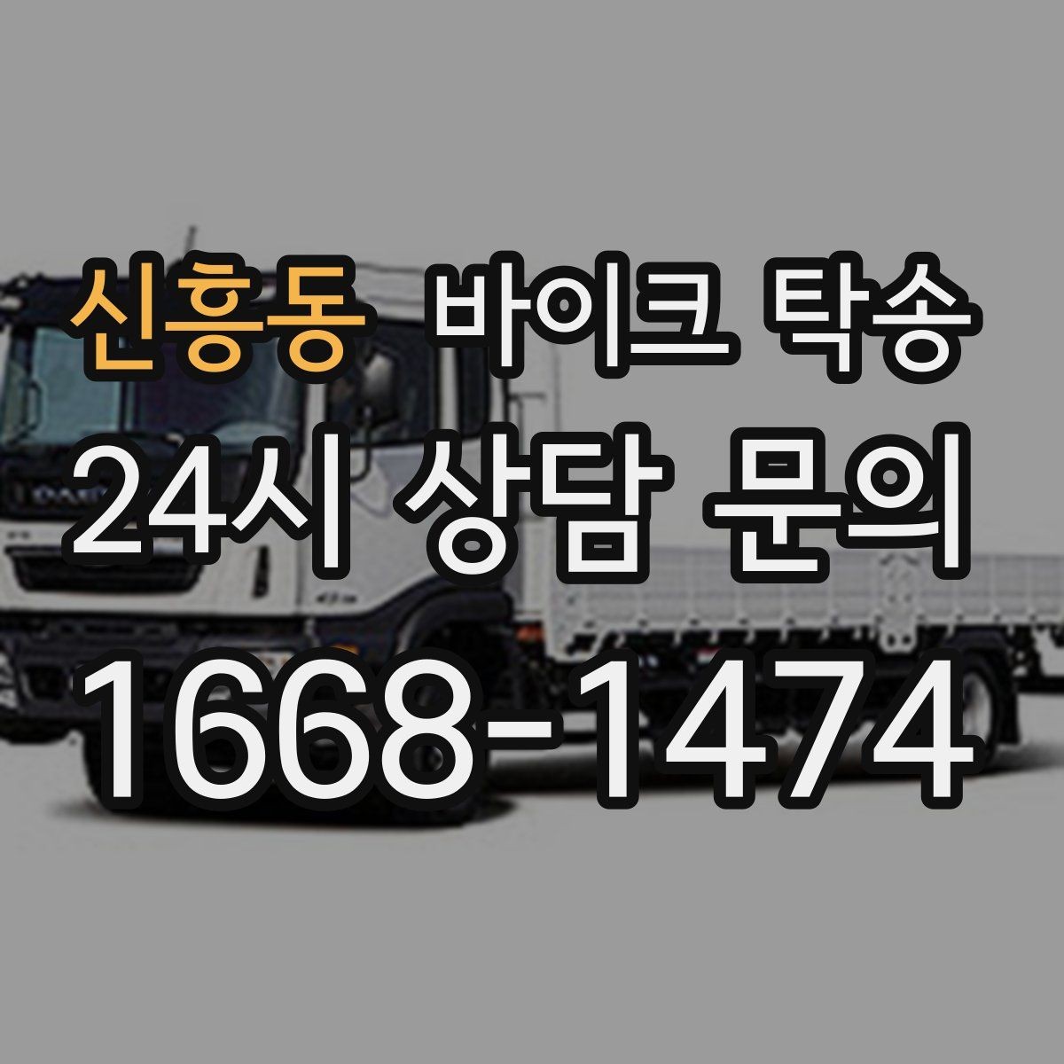 신흥동 바이크 탁송 장거리 주행 대신 휴식 선택하는 날