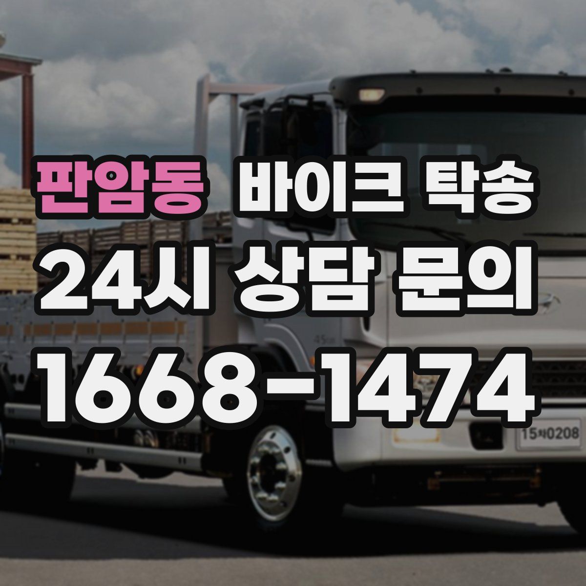 판암동 바이크 탁송