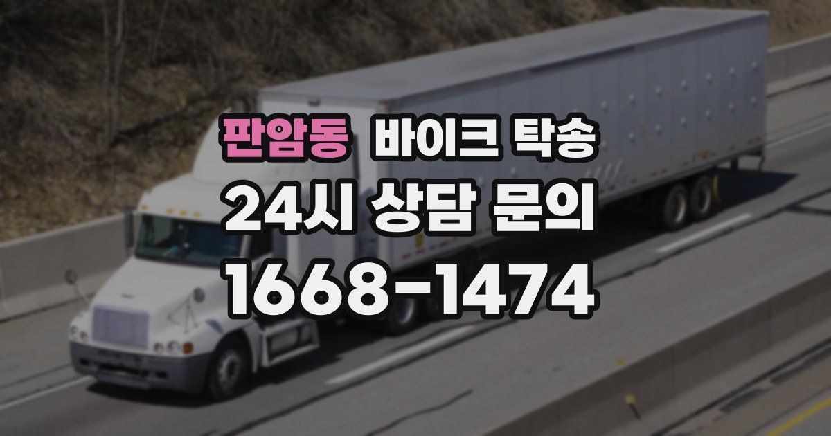 판암동 바이크 탁송