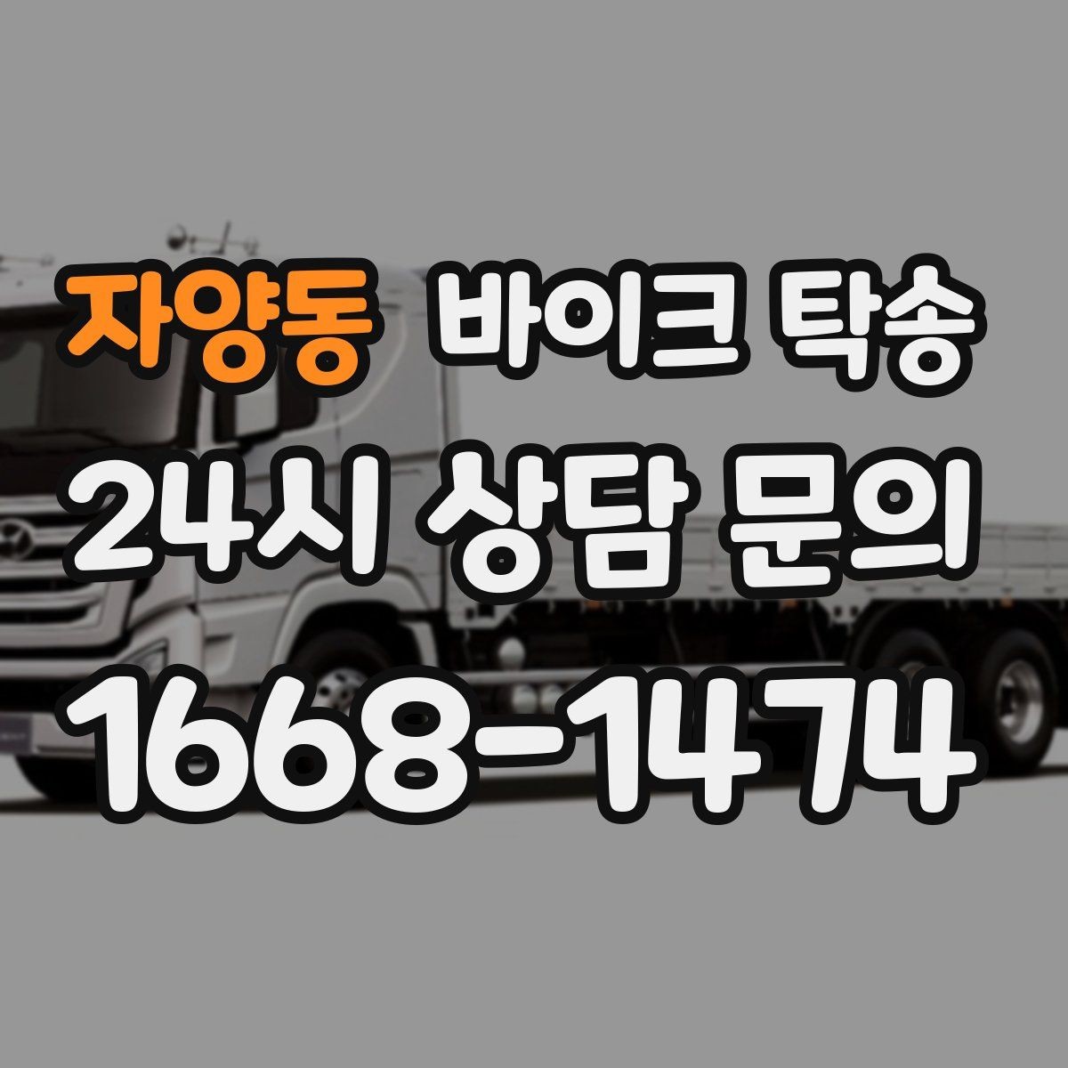 자양동 바이크 탁송 샵 여러 곳 들러야 할 때 경유 일정