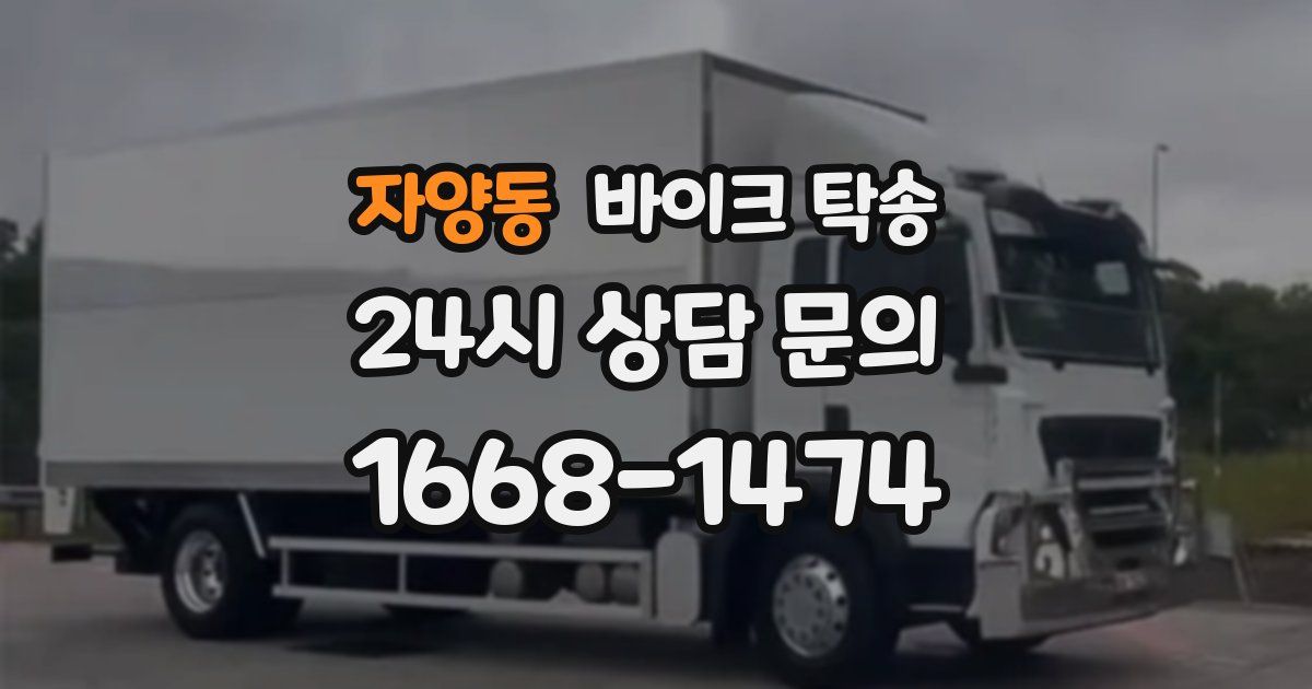 자양동 바이크 탁송