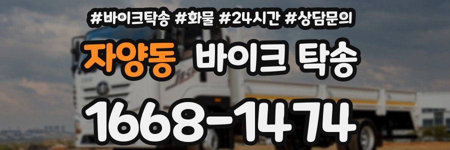 자양동 바이크 탁송