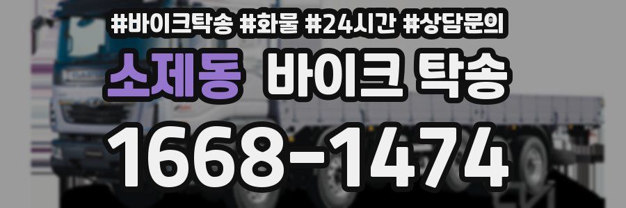 소제동 바이크 탁송