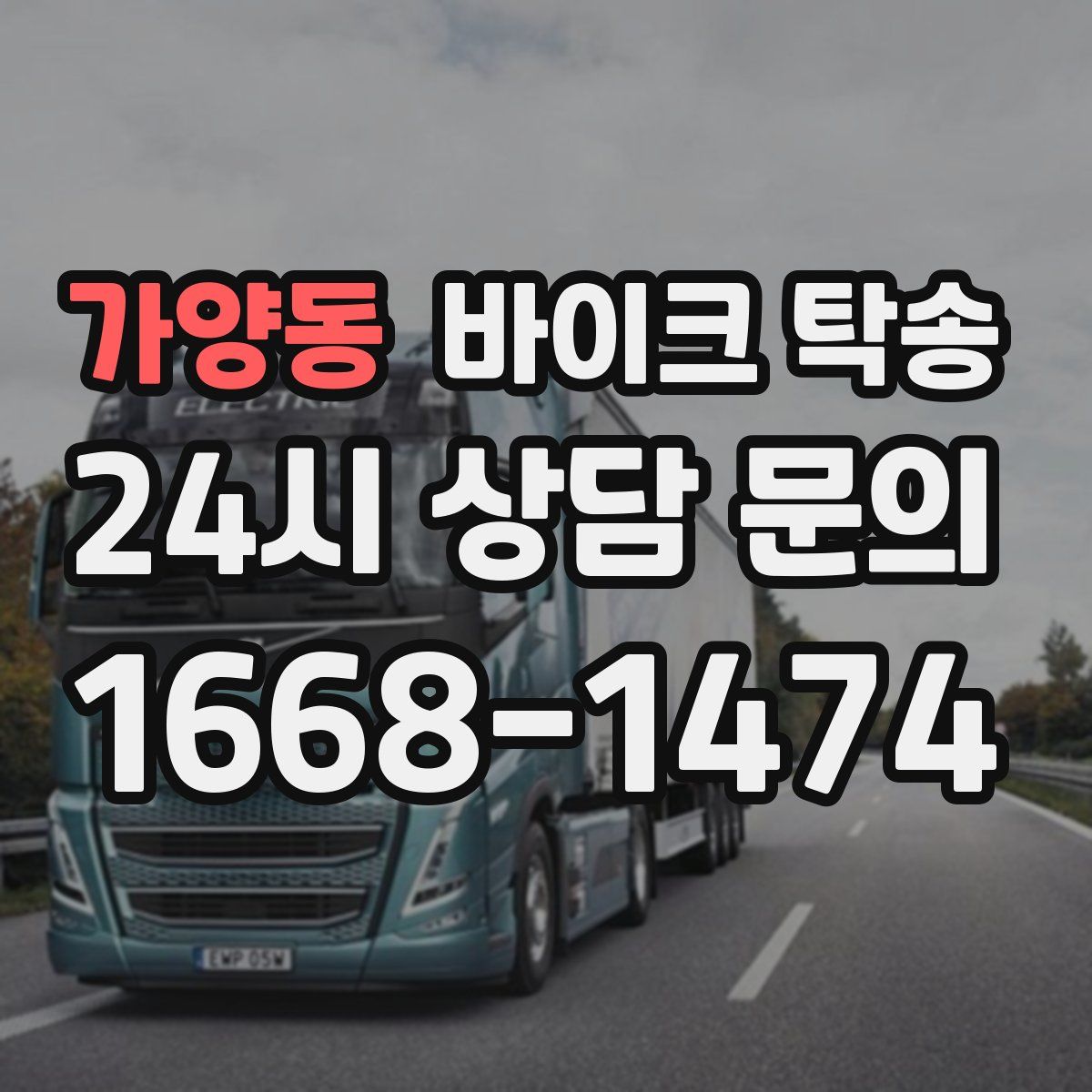 가양동 바이크 탁송