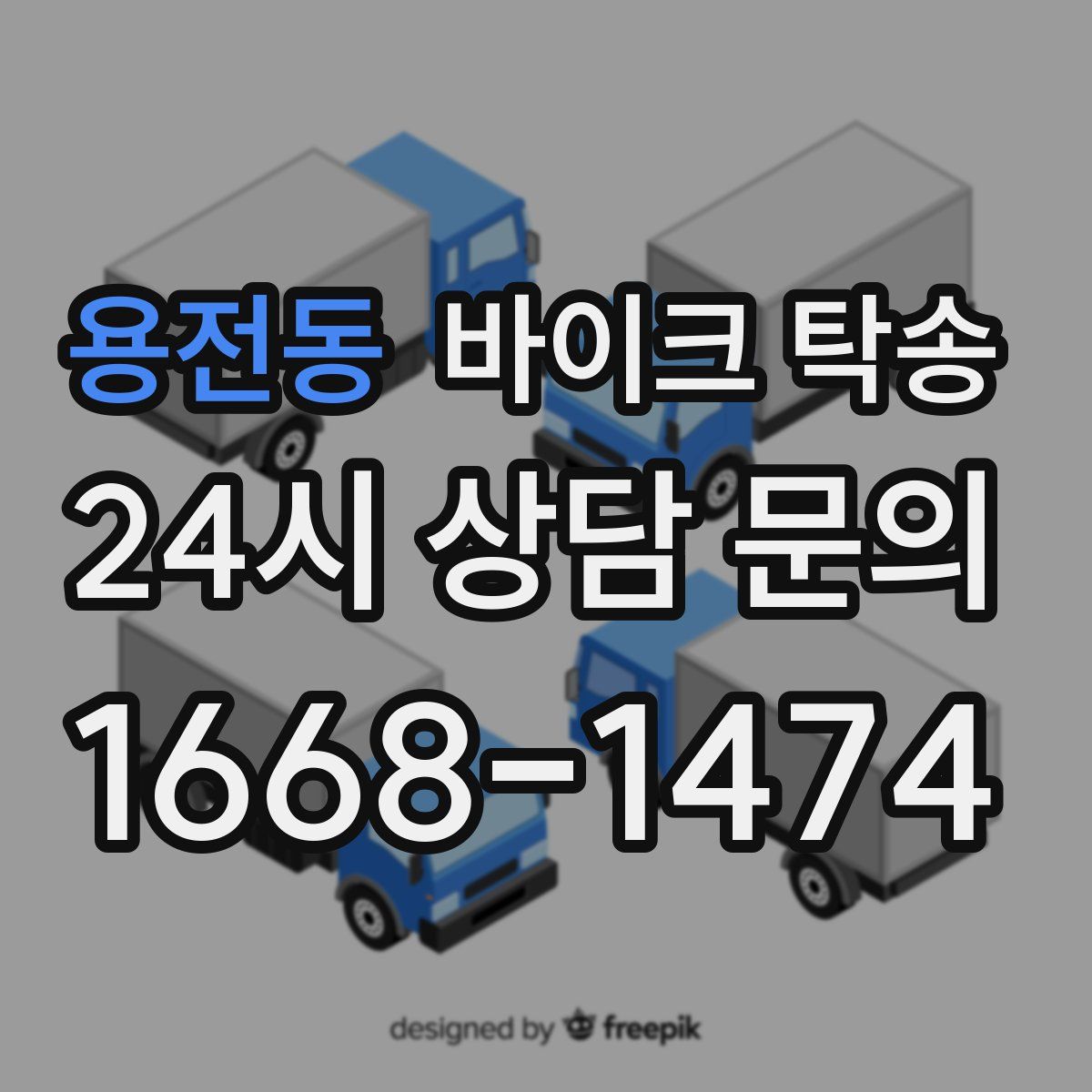 용전동 바이크 탁송