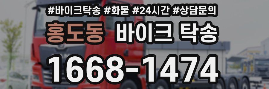 홍도동 바이크 탁송