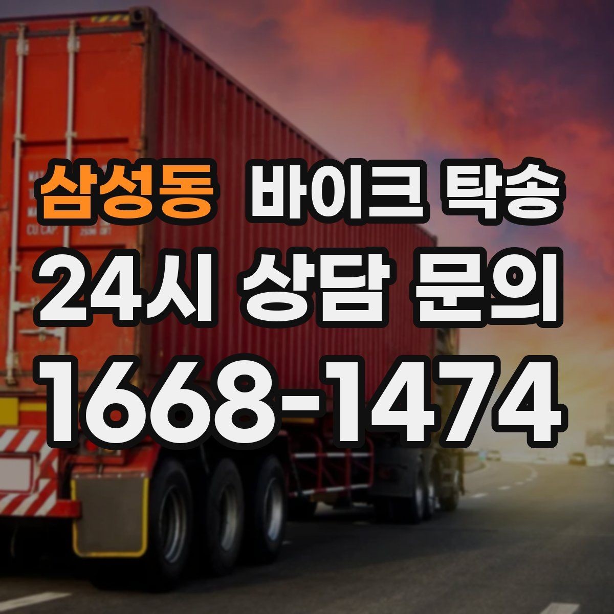 삼성동 바이크 탁송 기차로 이동하고 바이크는 따로 보내기