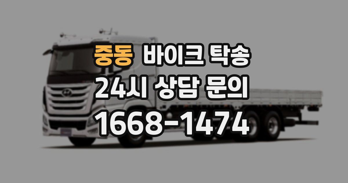 중동 바이크 탁송