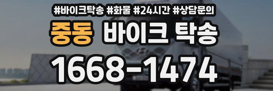 중동 바이크 탁송