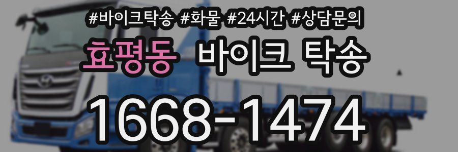 효평동 바이크 탁송