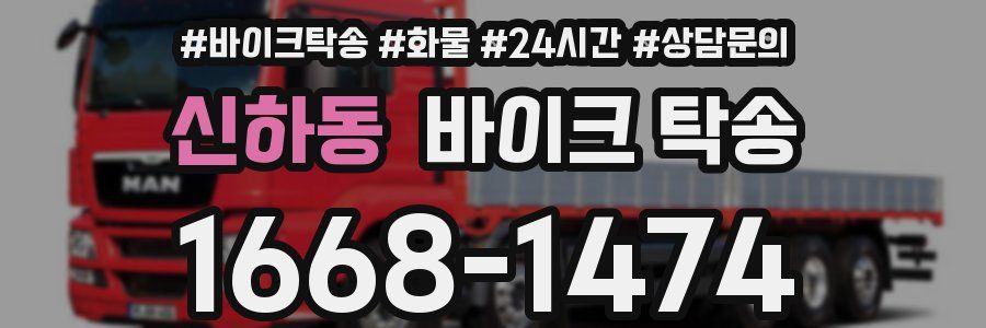 신하동 바이크 탁송