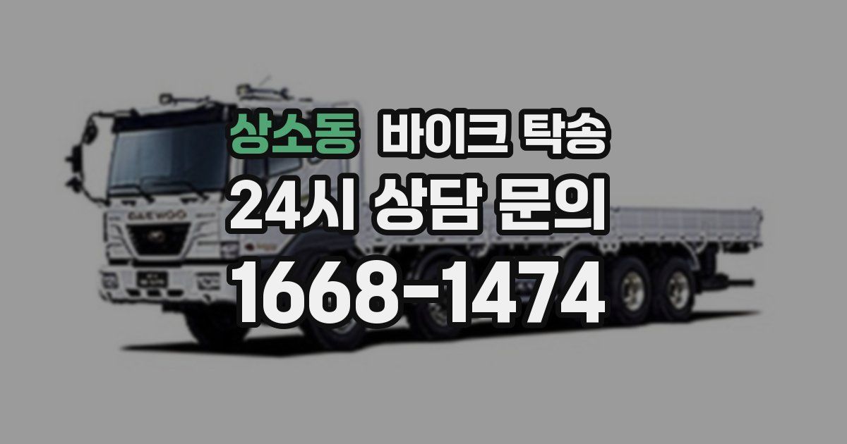 상소동 바이크 탁송