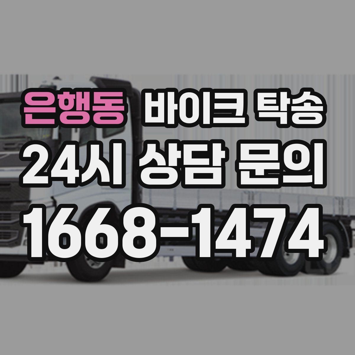 은행동 바이크 탁송