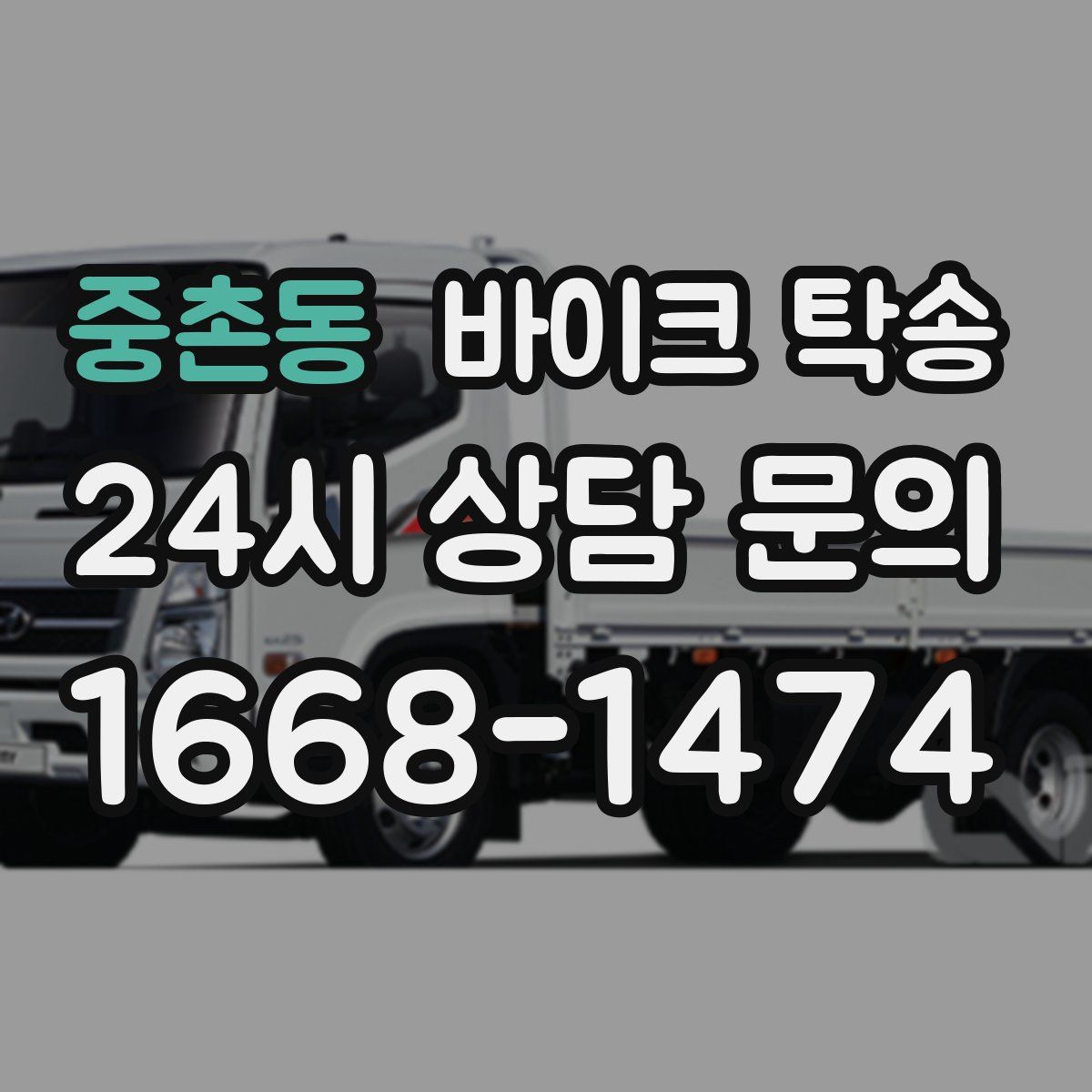 중촌동 바이크 탁송