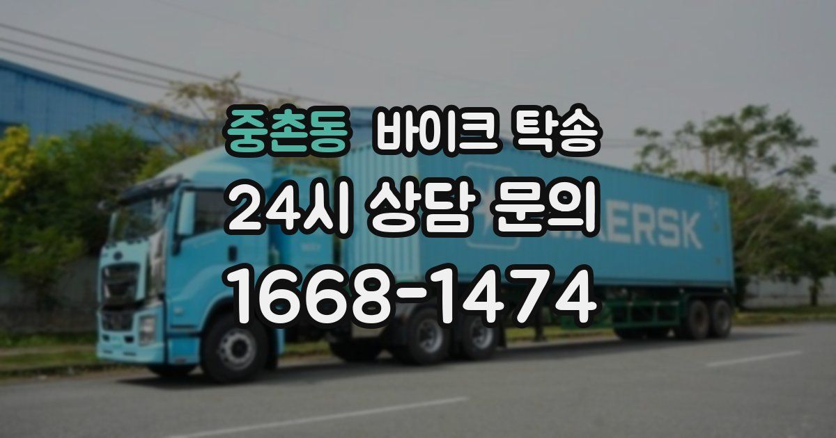 중촌동 바이크 탁송