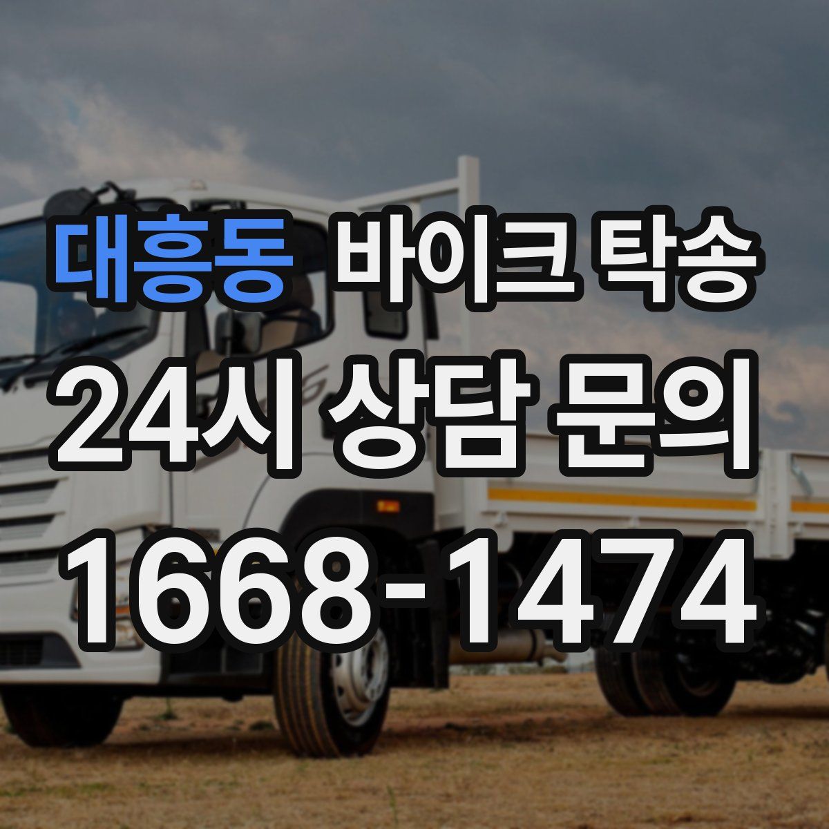 대흥동 바이크 탁송