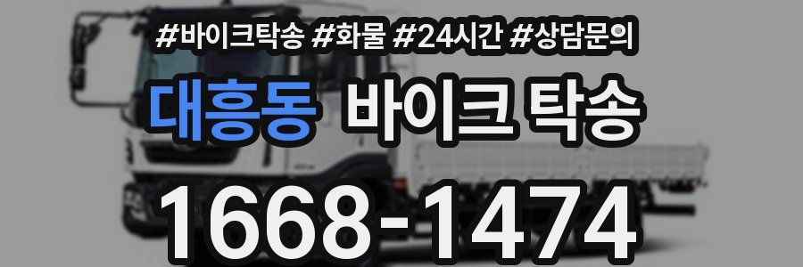 대흥동 바이크 탁송