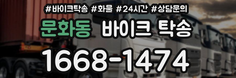 문화동 바이크 탁송