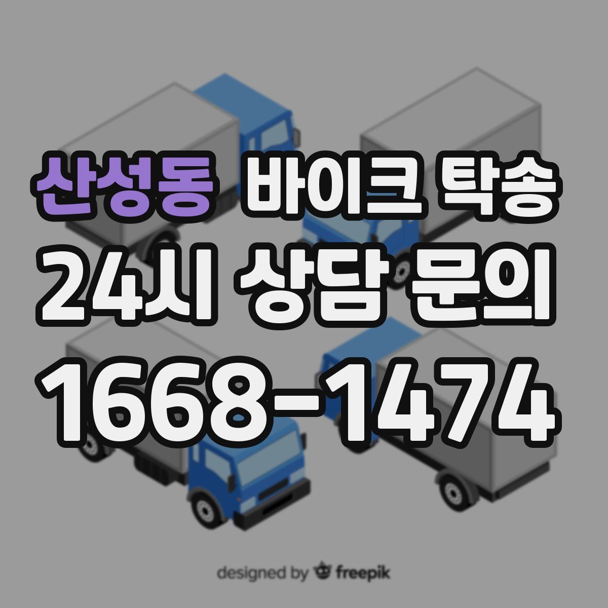 산성동 바이크 탁송