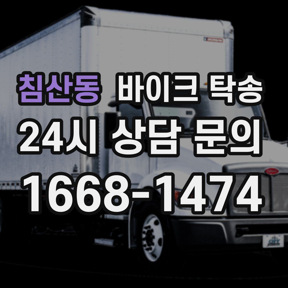 침산동 바이크 탁송