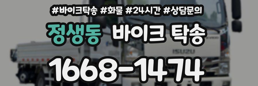 정생동 바이크 탁송