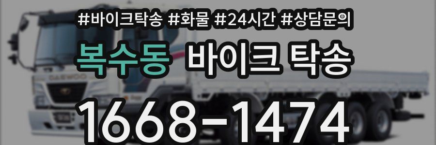 복수동 바이크 탁송