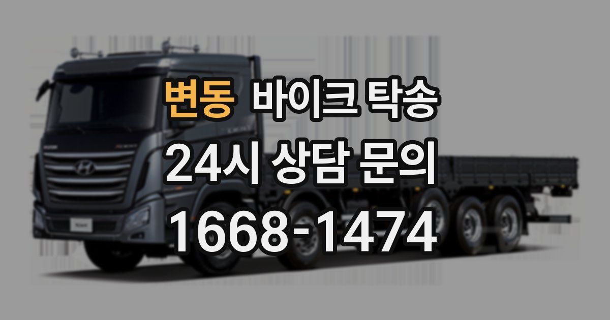 변동 바이크 탁송